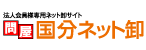 国分首都圏株式会社_問屋 国分ネット卸