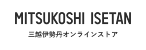 三越伊勢丹オンラインストア