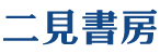 株式会社二見書房_ラ・ロズレ