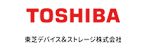 東芝デバイス＆ストレージ　ウェブサイト