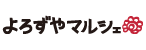 よろずやマルシェ